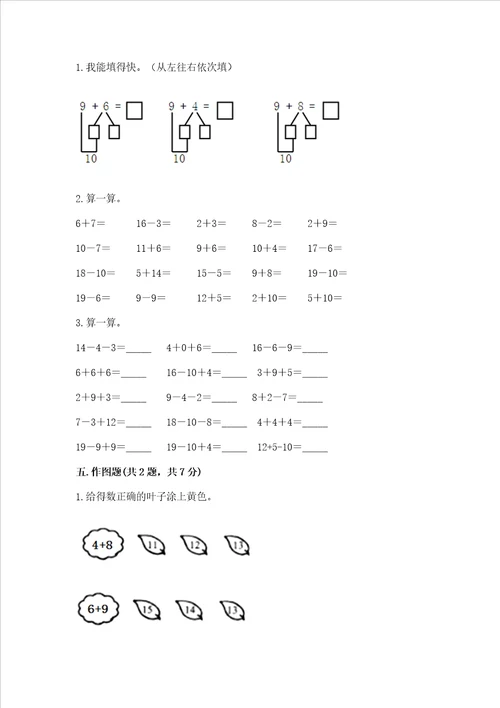 小学一年级数学知识点20以内的进位加法必刷题含答案b卷