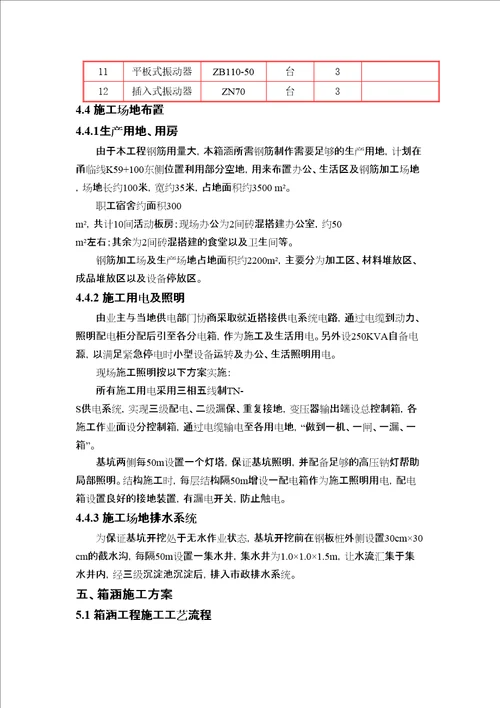 箱涵深基坑开挖支护安全专项施工方案共79页doc