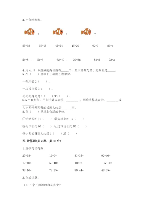 小学二年级上册数学期中测试卷精品【典优】.docx