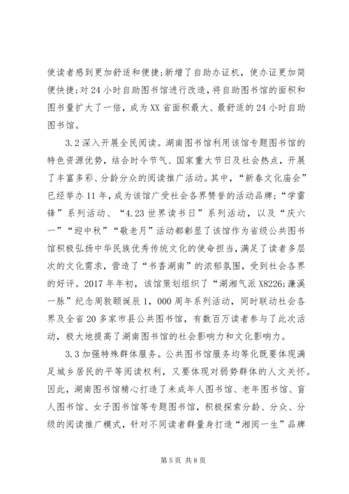 公共文化服务图书馆探析.docx