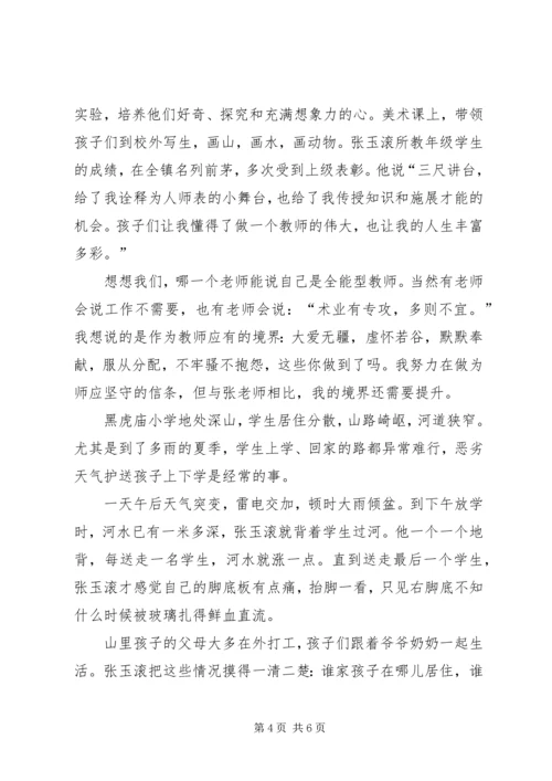 学习张玉民教授莅临我校指导的心得体会 (3).docx