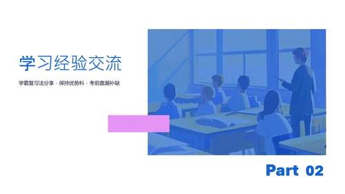 蓝紫色插画风中考动员会PPT模板