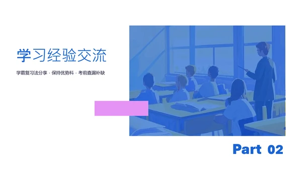 蓝紫色插画风中考动员会PPT模板