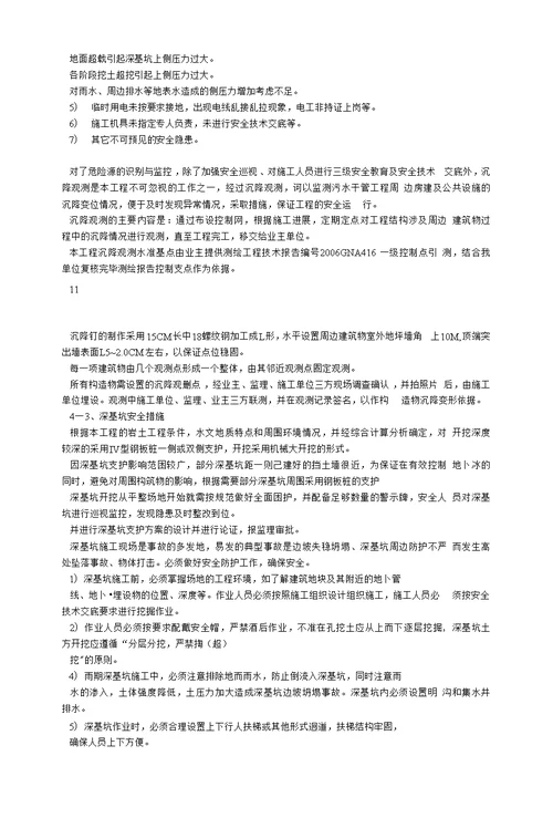 hz深基坑槽支护专项钢板桩机械大开挖放坡施工方案及安全预案修复的