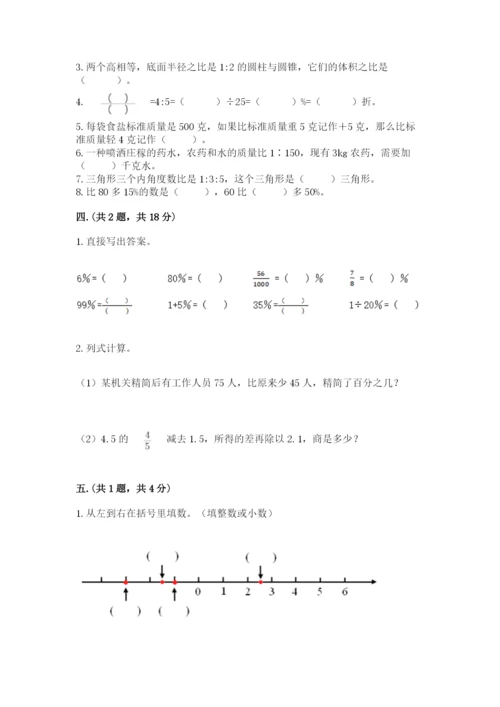 小学六年级数学期末自测题【易错题】.docx