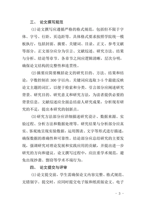 本科毕业生毕业论文撰写要求