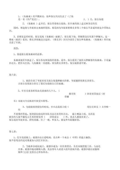 版钢铁是怎样炼成分章节总结练习答案