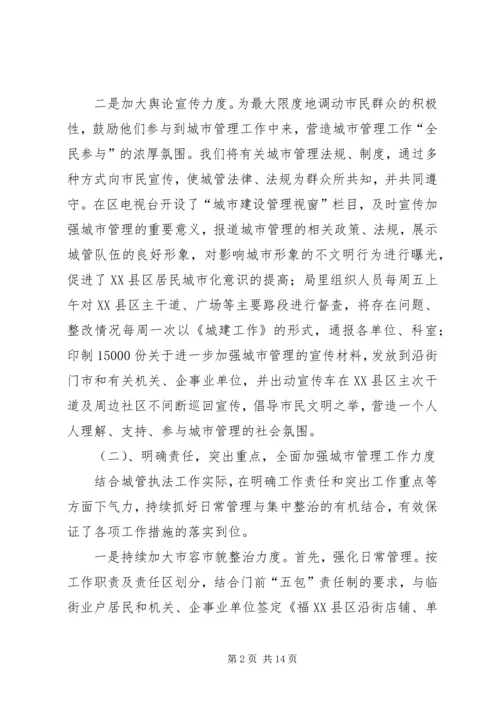 城市管理工作汇报材料 (2).docx