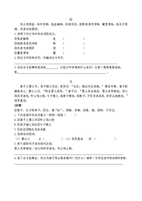 小学语文课外文言文阅读精练及复习资料