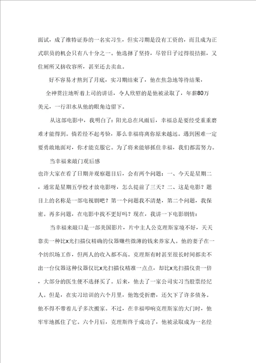 心得体会当幸福来敲门观后感600字左右