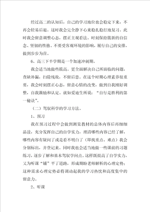 高中学习计划优秀8篇