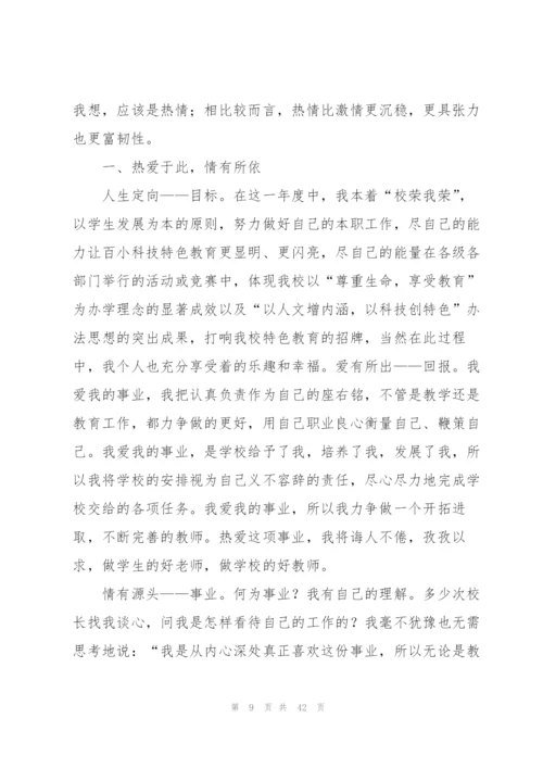 教师年度工作总结(精选15篇).docx