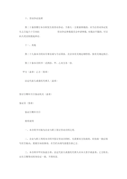 私营企业雇工劳动合同书.docx