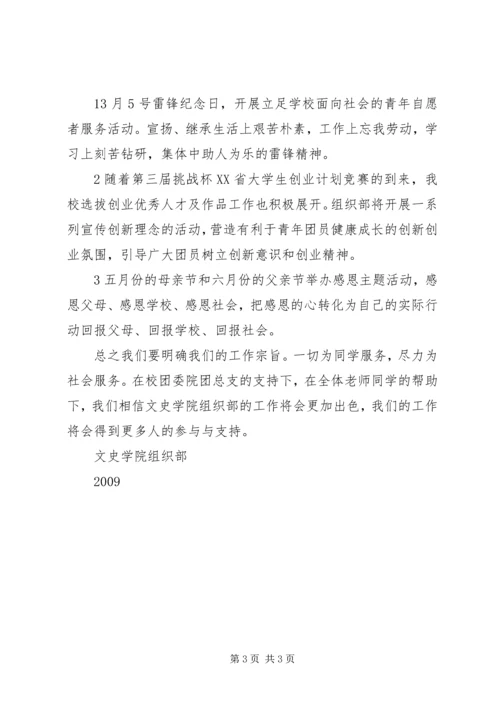 组织部XX年上学期工作计划.docx