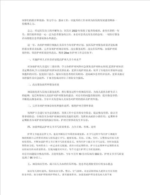 2022年药师个人工作总结范文