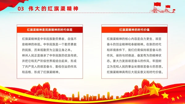 红色大气简约党建党建党课红旗渠精神动态PPT
