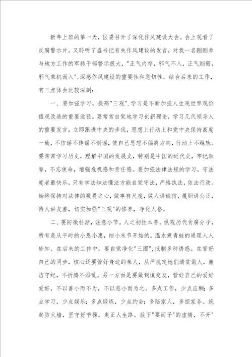 廉政心得体会 2