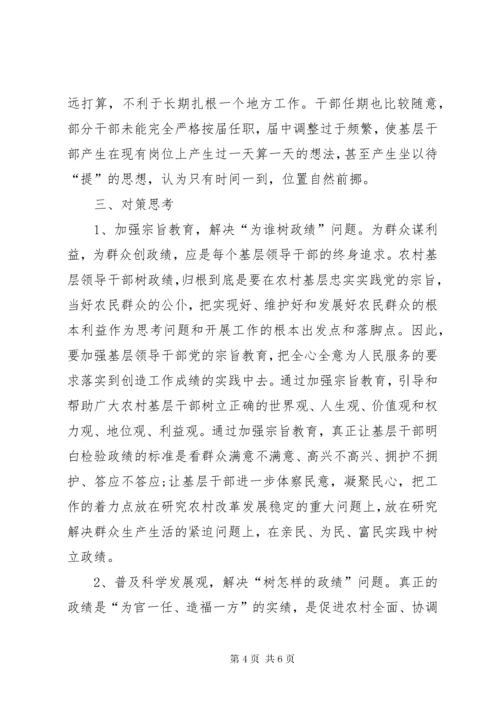 个人政绩观方面存在的问题总结.docx