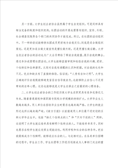 大学协会工作总结