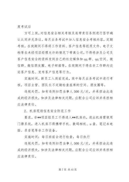 信息安全管理办法 (2).docx