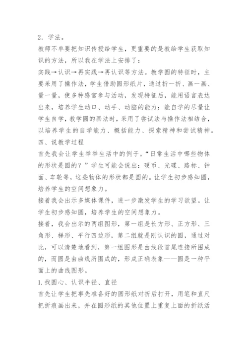 关于小学六年级数学说课稿.docx