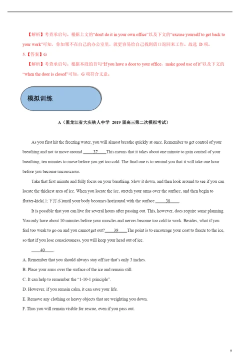 2021年领军高考英语必考点全梳理专题19-阅读七选五(精讲深剖).docx