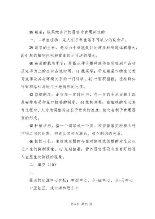 关于上报XX年全县中药材种植基地建设项目的请示.docx