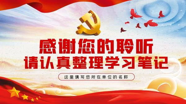 新时代党员干部要敢于担当党课PPT模板