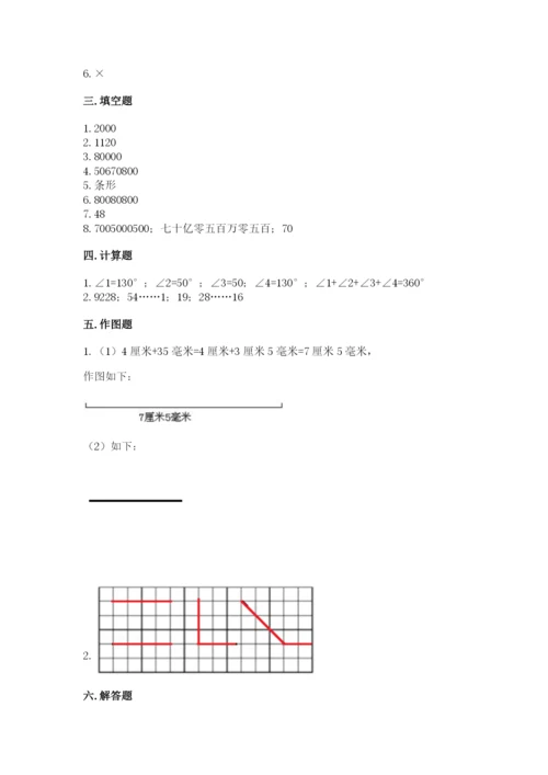 人教版四年级上册数学 期末测试卷附答案【基础题】.docx