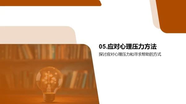 心理健康之光