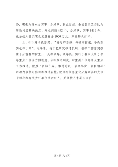 关于XX县转变干部作风情况的调查 (5).docx