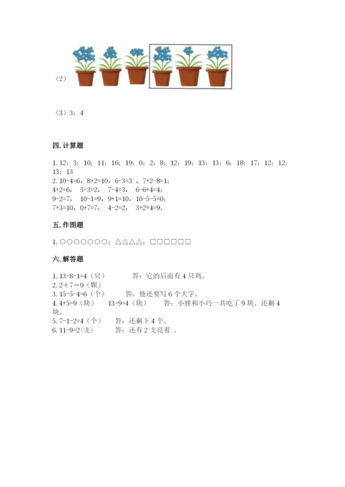 小学一年级上册数学期末测试卷及参考答案（能力提升）.docx