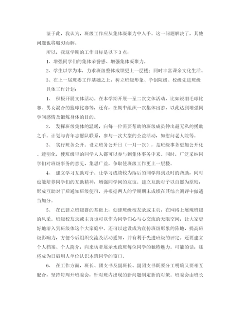 精编之大三学习计划书范文3篇.docx