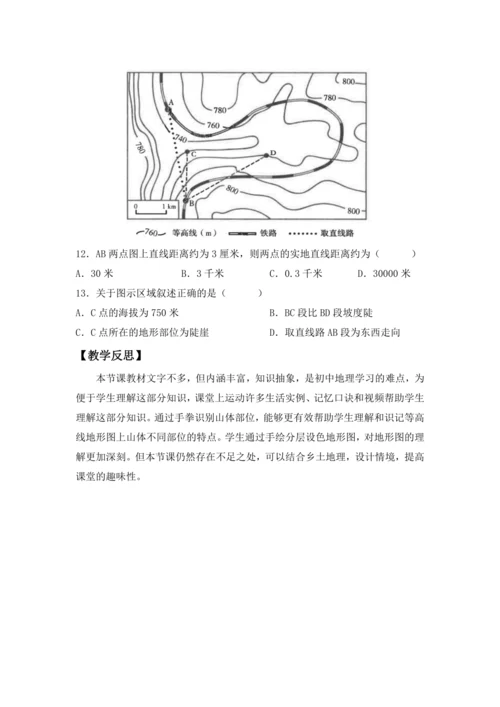 2.2 地形图的判读（教学设计） -人教版（2024）七年级地理上册