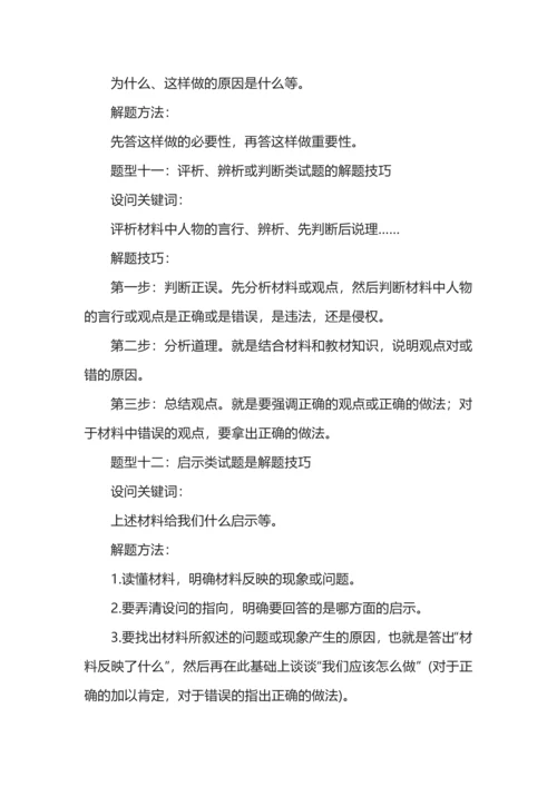 初中道法16种简答题型的答题方法和技巧.docx