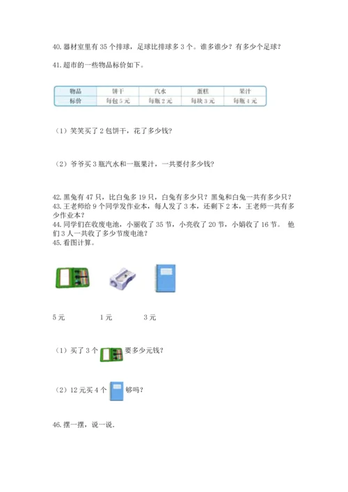 二年级上册数学应用题100道及完整答案【全国通用】.docx