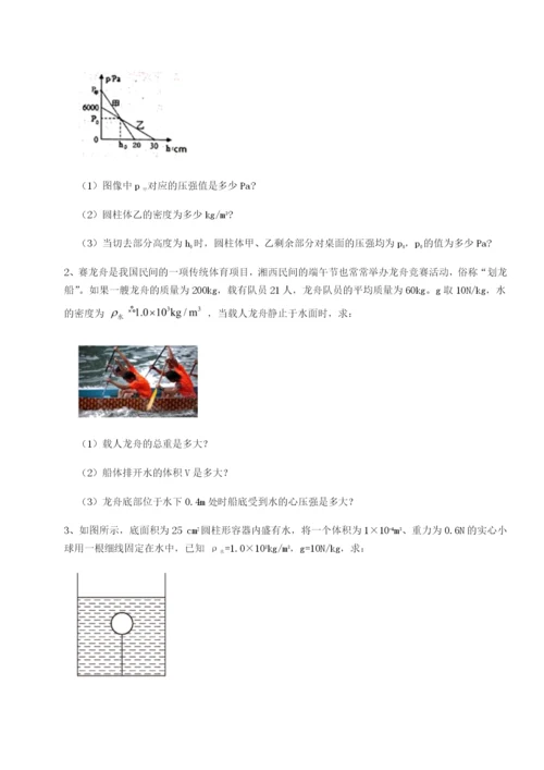 小卷练透四川成都市华西中学物理八年级下册期末考试综合测试练习题（含答案详解）.docx