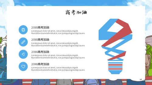 同学加油通用PPT模板
