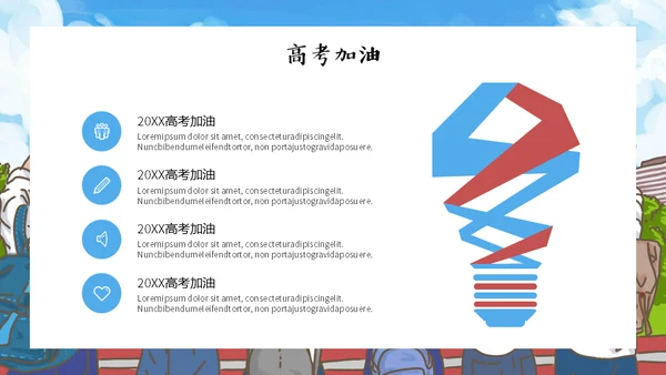 同学加油通用PPT模板