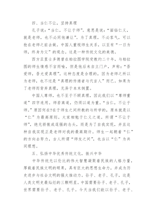 孔子与儒家文化论文.docx