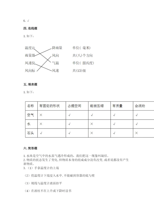 教科版小学三年级上册科学期末测试卷（精华版）.docx