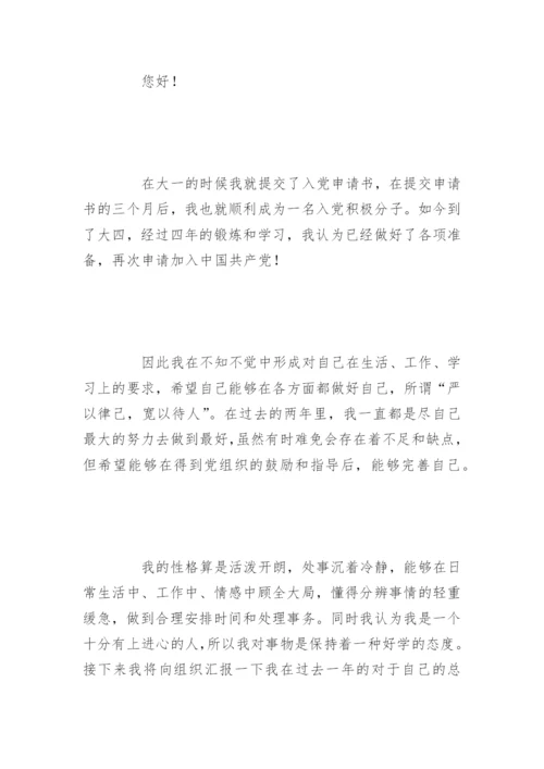 入党志愿书范文精选.docx
