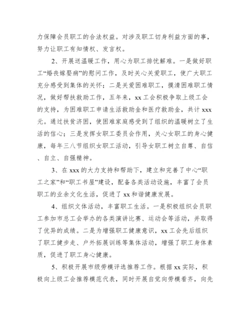 基层工会换届工作报告【3篇】.docx