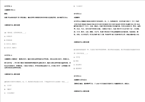 广东湛江市雷州市教育系统招聘教师690人模拟卷附答案解析第522期