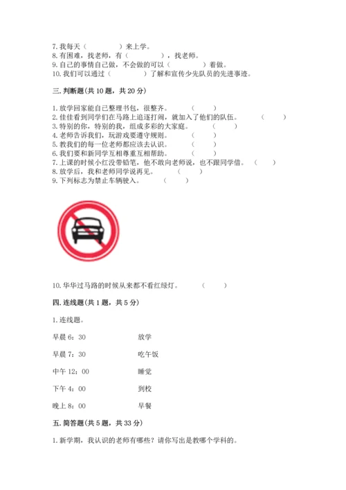 部编版一年级上册道德与法治第一单元《我是小学生啦》测试卷【全国通用】.docx