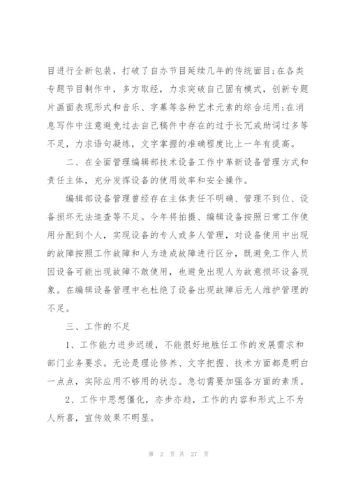 新闻单位工作总结报告模板5篇.docx