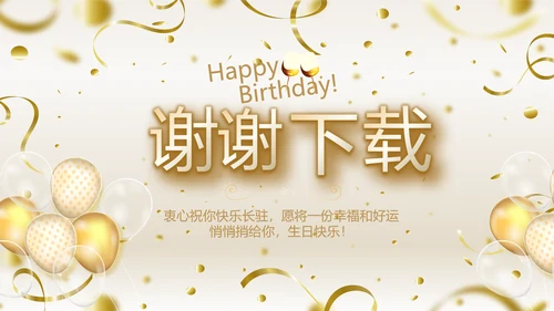 金色时尚生日快乐纪念册电子相册动态PPT模板