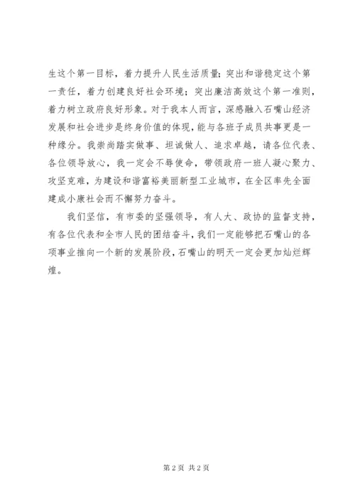 市长表态发言稿.docx