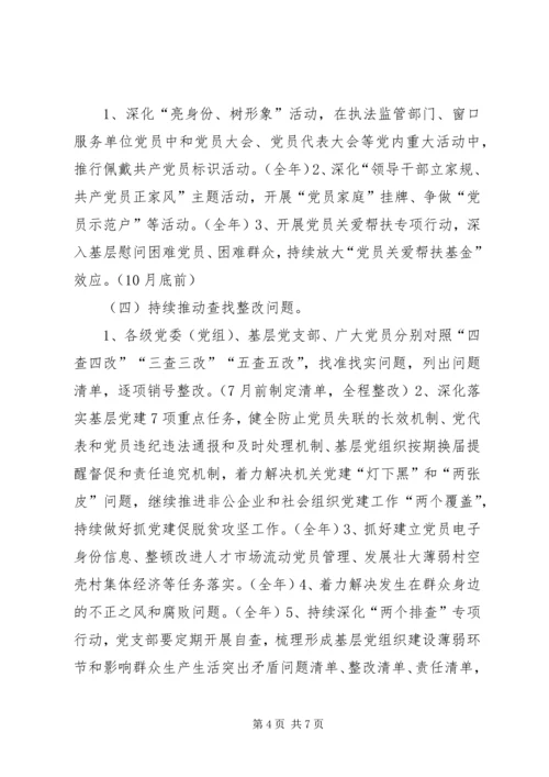 全市关于推进“两学一做”学习教育常态化制度化某年工作安排.docx