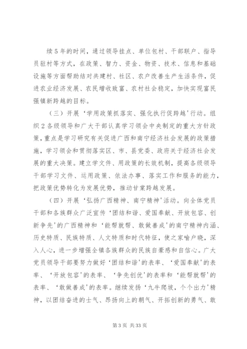 开展“解放思想、赶超跨越”大讨论活动的实施方案.docx